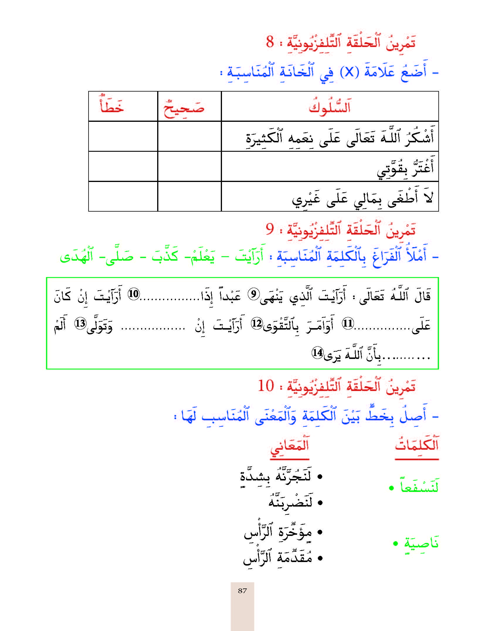 الدرس الثامن، المستوى الأول المرحلة الثانية من برنامج محو الأمية بواسطة التلفاز والأنترنيت. الدرس الثامن، المستوى الأول المرحلة الثانية من برنامج محو الأمية بواسطة التلفاز والأنترنيت.